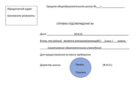 Школьная справка: право на бесплатную поездку