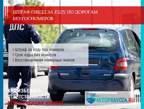 Штрафы за использование незарегистрированного транспортного средства