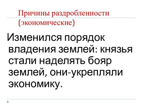 Эволюция владения землей: история и основные характеристики