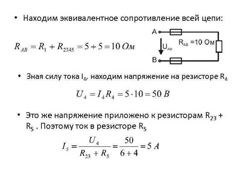 Эквивалентное сопротивление