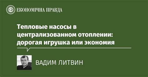 Экономическая необходимость или излишне дорогая практика? 