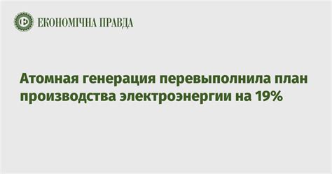 Экономическая эффективность производства электроэнергии