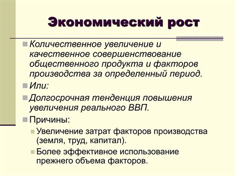 Экономический рост: причины и проблемы