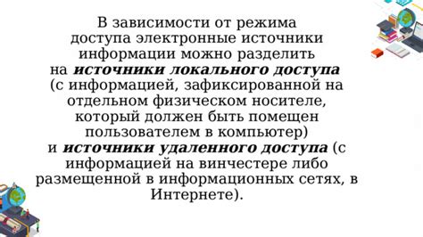 Электронные источники: удобство доступа и актуальность данных