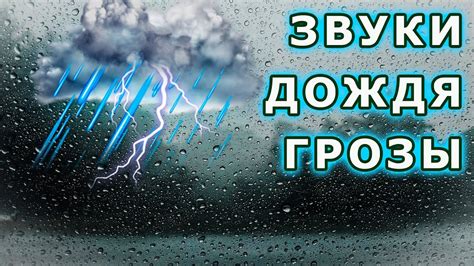 Эмоциональная реакция на звук дождя