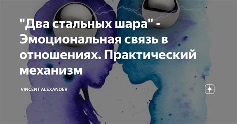 Эмоциональная связь в отношениях