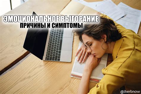 Эмоциональное и энергетическое истощение