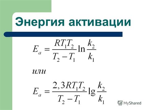 Энергия активации