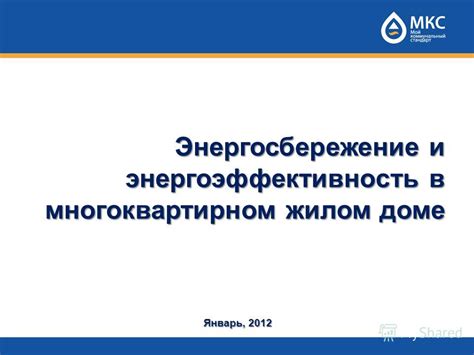 Энергосбережение в многоквартирном доме: особенности роли класса энергоэффективности