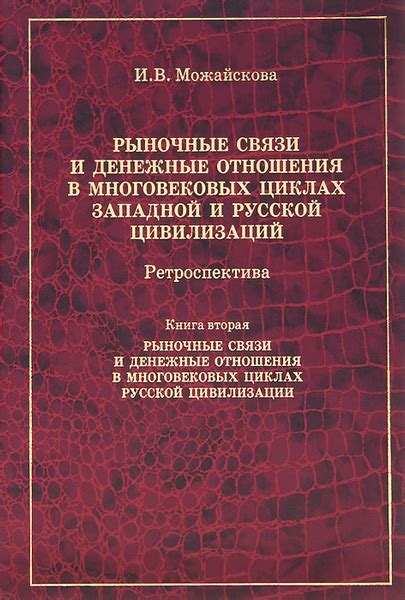 Эпоха древних цивилизаций и денежные отношения