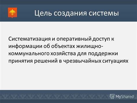 Этапы настройки Системы информационной поддержки жилищно-коммунального хозяйства для органов местного самоуправления