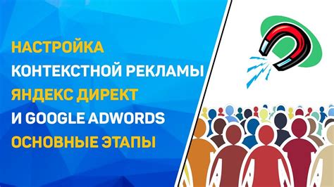 Этапы настройки Google AdWords