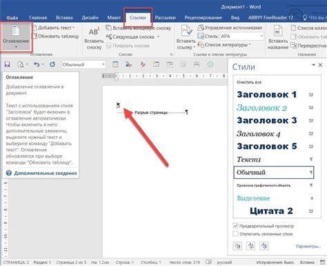 Этапы создания оглавления в Word