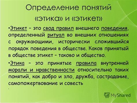 Этика в отношениях с окружающими