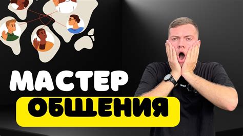 Эффективное общение через критику