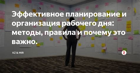 Эффективное планирование рабочего дня: организация времени для достижения результативности