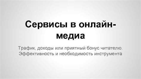 Эффективность и необходимость