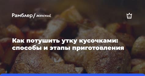 Эффективные способы потушить