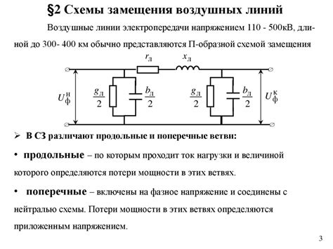 Эффективные схемы передачи энергии