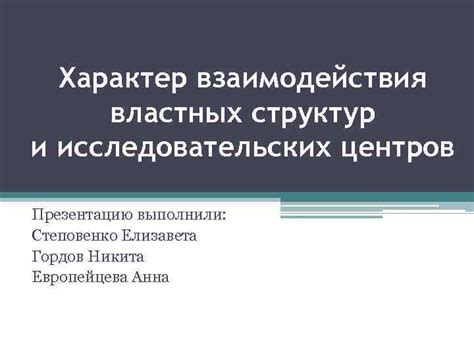 Юридическая неправомерность и самовольство властных структур