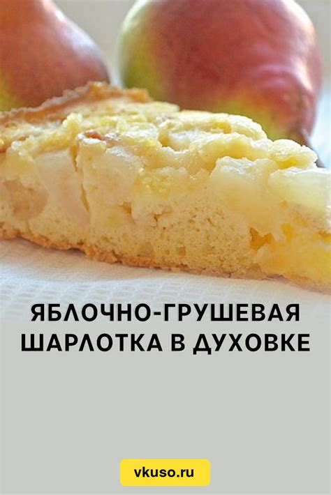 Яблочно-грушевая начинка с орехами и карамелью