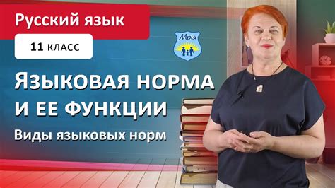 Языковая норма и речевое выражение