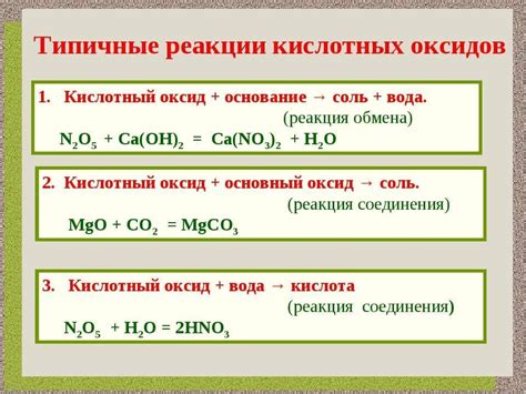  Взаимодействие амфотерного оксида с кислотой 