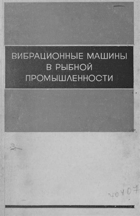  Вибрационные джойстики в промышленности и медицине 