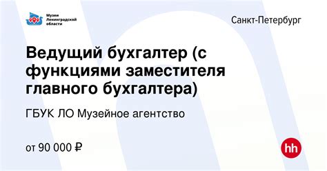  Влияние заместителя главного бухгалтера на эффективность работы бухгалтерского отдела 