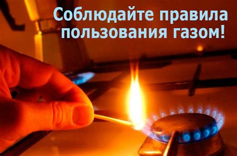  Зачем важно соблюдать меры безопасности при использовании природного газа?
