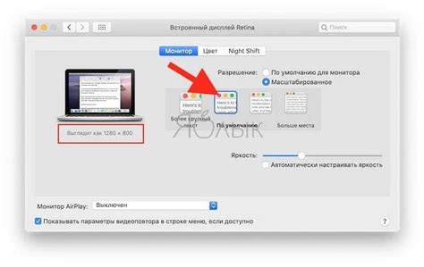  Как изменить разрешение экрана на Mac 