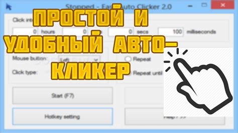  Как настроить программу для автоматического кликера на компьютере 