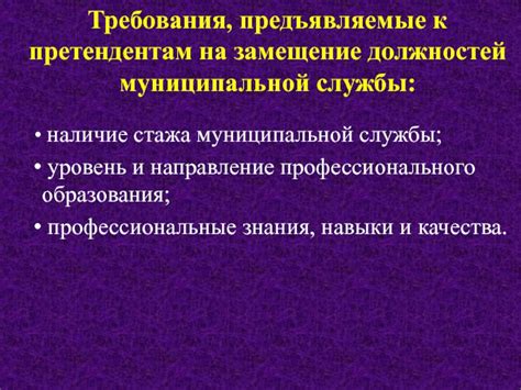  Критерии отбора и требования к претендентам на позицию заместителя руководителя бухгалтерии 