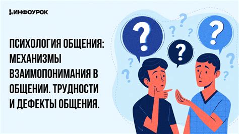  Минусы: возможные трудности в установлении взаимопонимания и различные ценности 