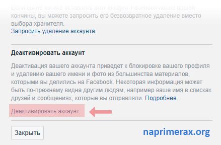  Нажмите "Деактивировать аккаунт" 