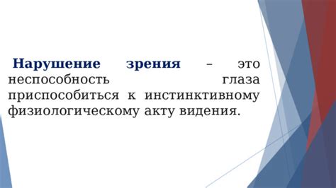  Неспособность приспособиться к уличной жизни 