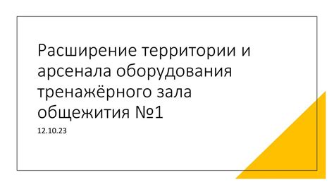  Подготовка арсенала и оборудования 