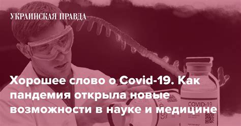  Полезное применение: возможности использования невидимости в науке и медицине 