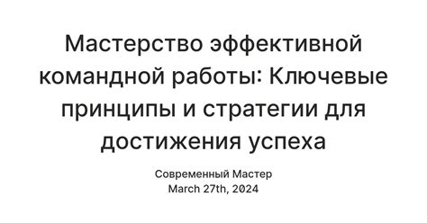  Постановка ясных целей и разработка стратегии: ключевые принципы достижения успеха 