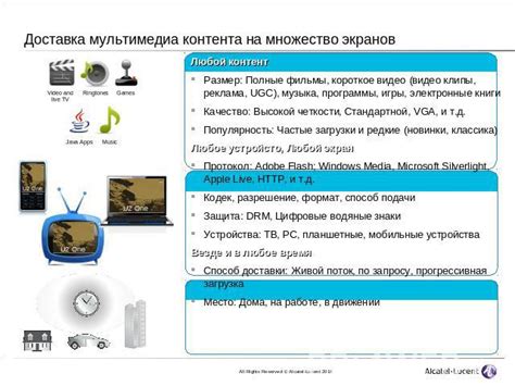  Просмотр мультимедийного контента в сети 