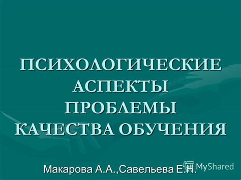  Психологические аспекты проблемы 