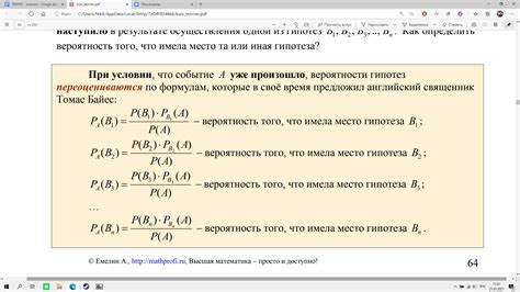  Реальные ситуации, где формула Байеса находит применение 