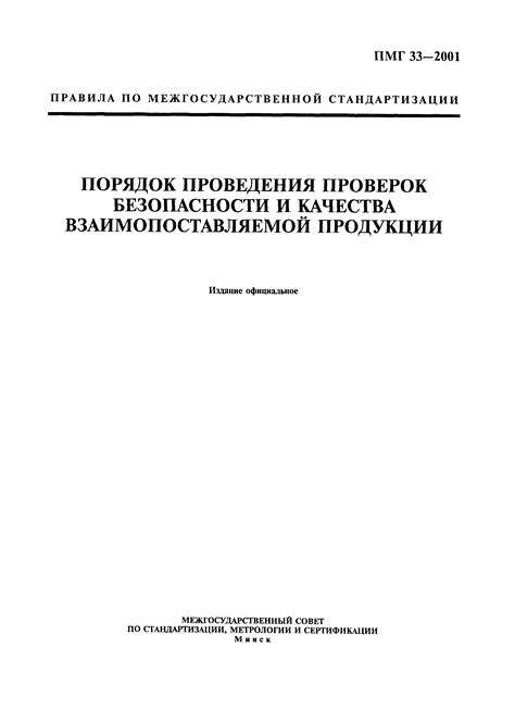  Регулярность проведения проверок качества продукции 