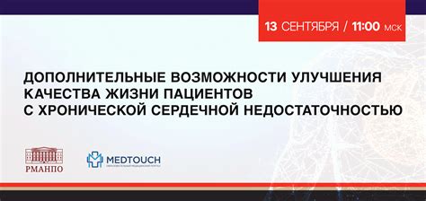  Рекомендации специалистов для улучшения качества жизни пациентов
