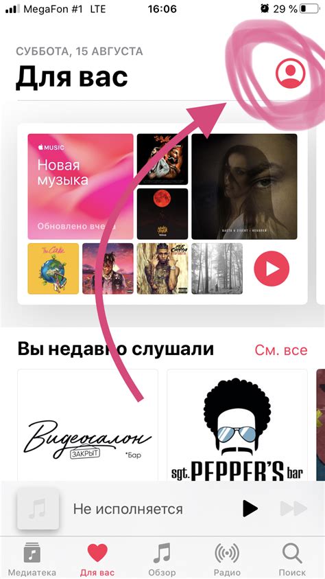  Создание аккаунта на сервисе Apple Music 