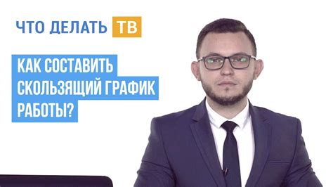  Составьте график и придерживайтесь его 