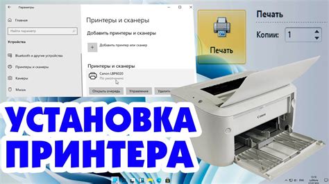  Установка и настройка беспроводного принтера на компьютере 