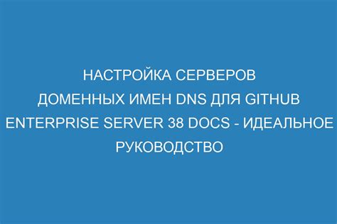  DNS-серверы: преобразователи доменных имен в IP-адреса 