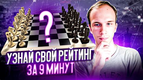 5 способов проверить свой шахматный рейтинг